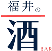 西大橋の隠れ家居酒屋・バー｜福井の酒Bar【公式】